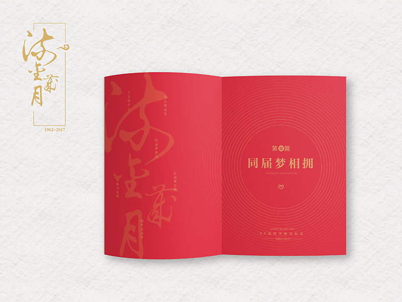 靜樂中學(xué)同學(xué)聚會紀(jì)念冊